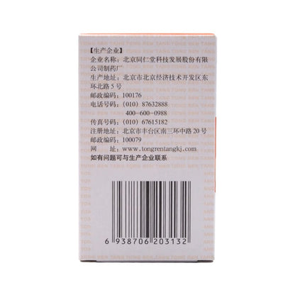 同仁堂 舒肝和胃丸 (180pills)