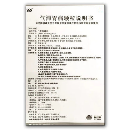 999 气滞胃痛颗粒 (5g*9bags)