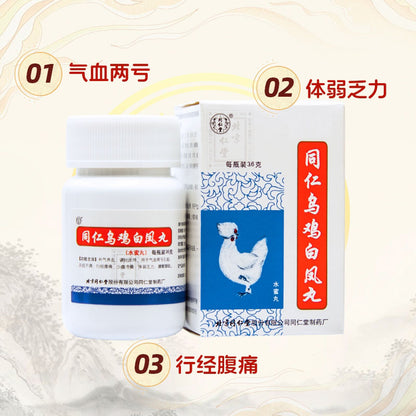 同仁堂 乌鸡白凤丸(水蜜丸)(36g)