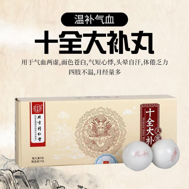 同仁堂 十全大补丸 (9g*10pills)