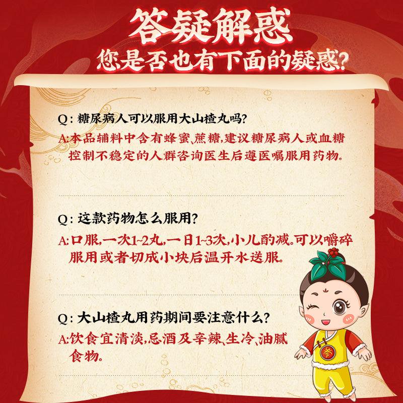 同仁堂大山楂丸(蜜丸) (9g*10pills)