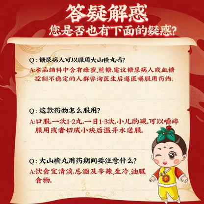 同仁堂大山楂丸(蜜丸) (9g*10pills)
