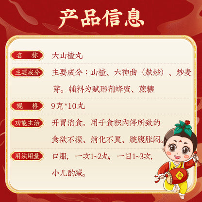 同仁堂大山楂丸(蜜丸) (9g*10pills)