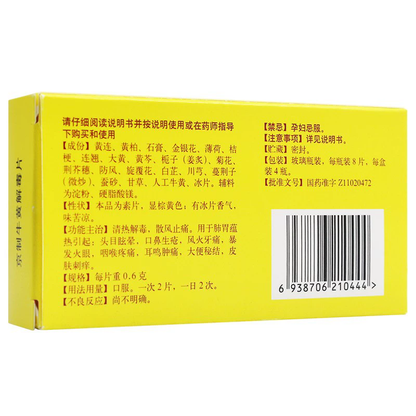 同仁堂 京制牛黄清热片 (8pills*10瓶)