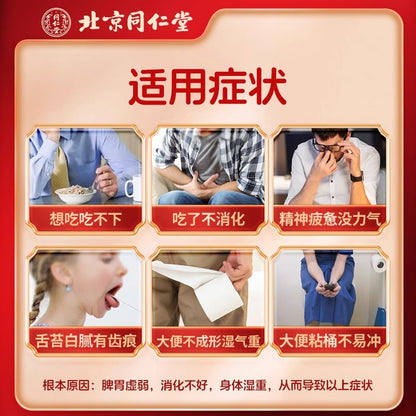 同仁堂 参苓白术散 (12g*10bags)