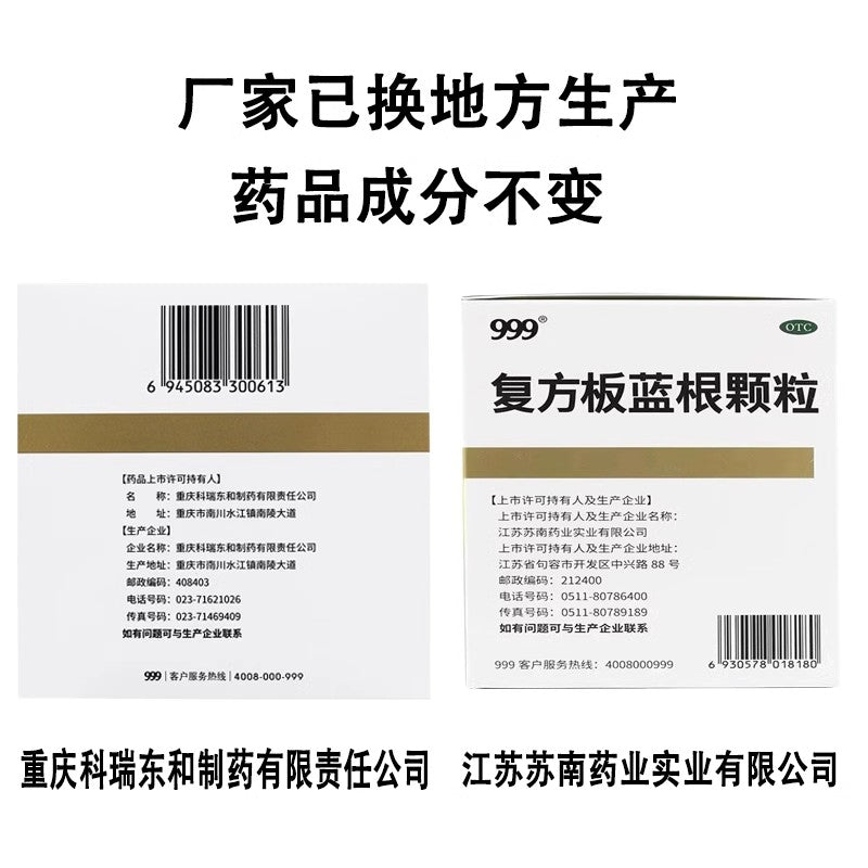 999 板蓝根颗粒(10g*20bags)