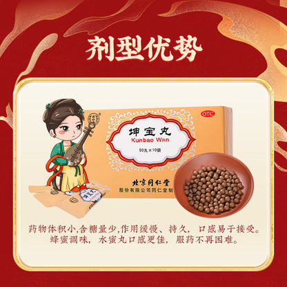 同仁堂坤宝丸(10bags)