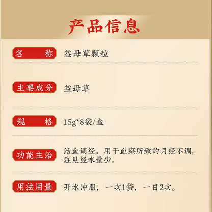 同仁堂 益母草颗粒 (15g*8bags)