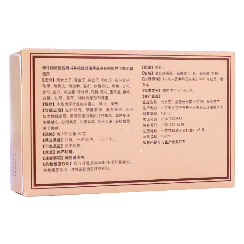 同仁堂坤宝丸(10bags)