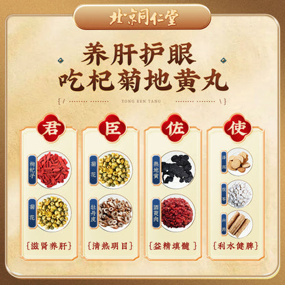 同仁堂 杞菊地黄丸(浓缩丸)  (120pills)