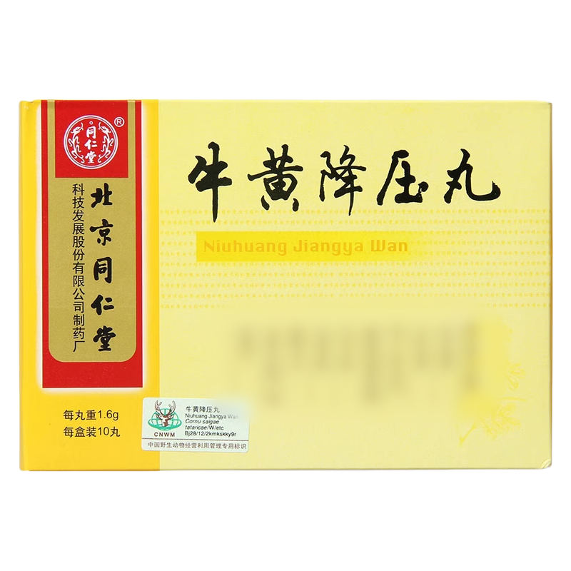 同仁堂 牛黄调养丸(蜜丸)(1.6g*10pills)