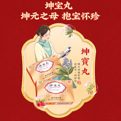 同仁堂坤宝丸(10bags)