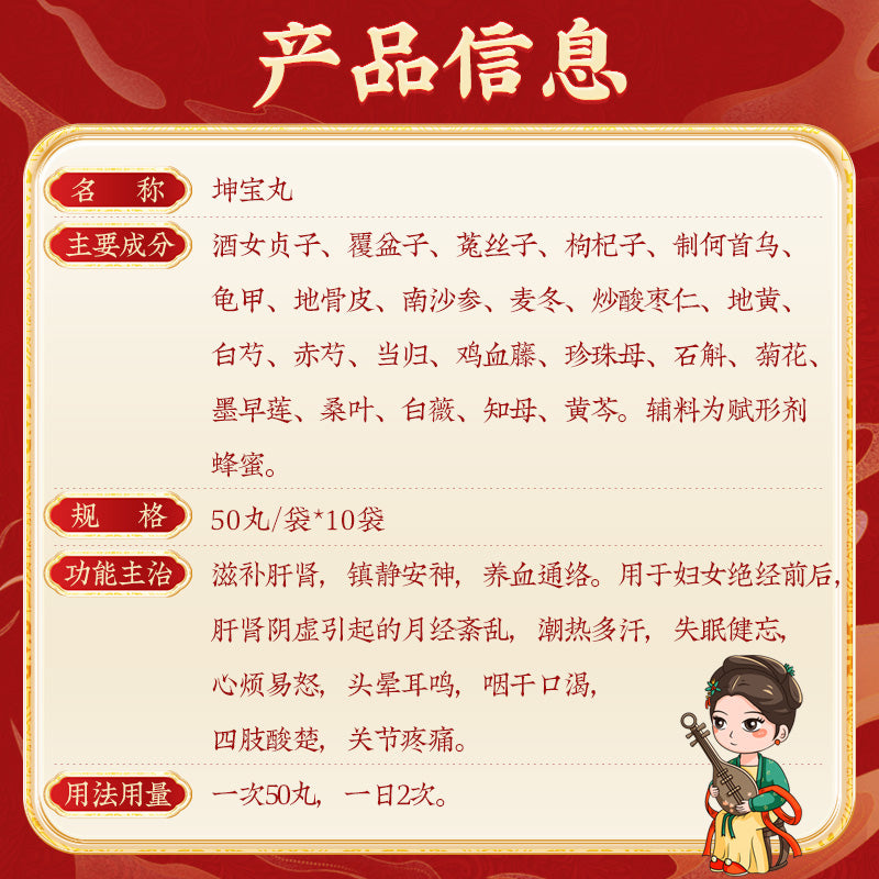 同仁堂坤宝丸(10bags)