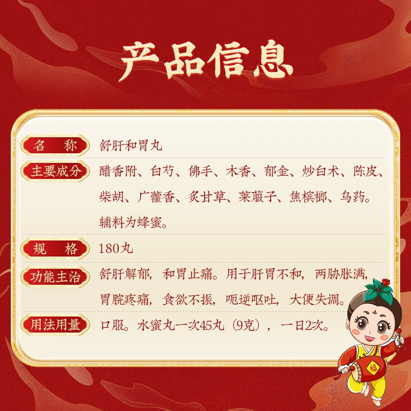 同仁堂 舒肝和胃丸 (180pills)