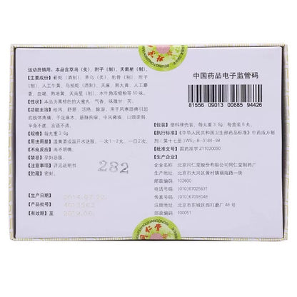 同仁堂 大活络丸(蜜丸)(6pills)