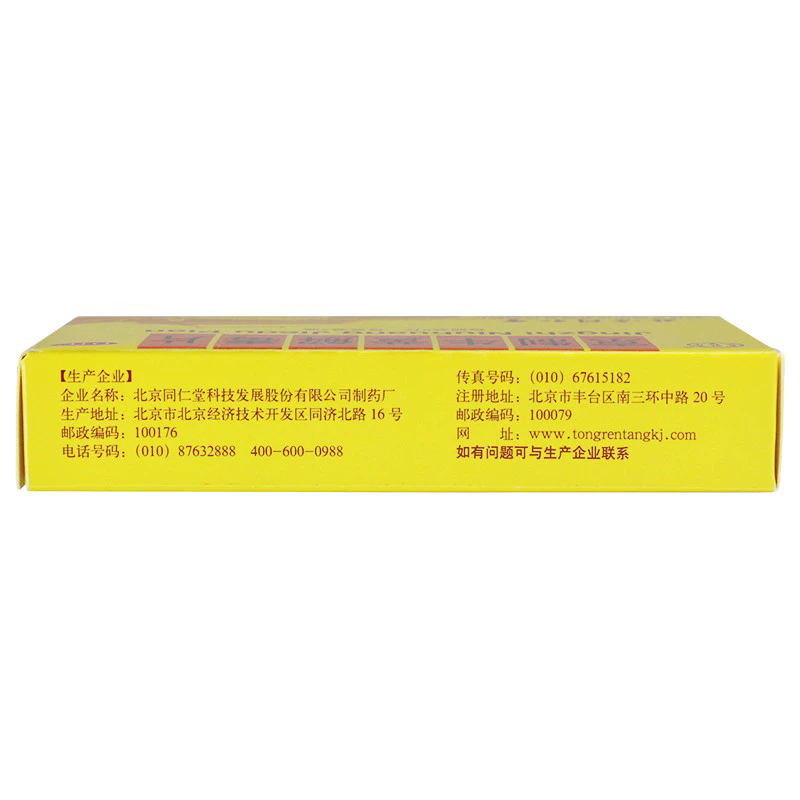 同仁堂 京制牛黄清热片 (8pills*10瓶)