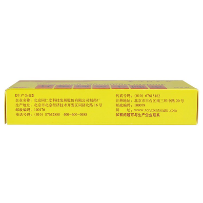 同仁堂 京制牛黄清热片 (8pills*10瓶)