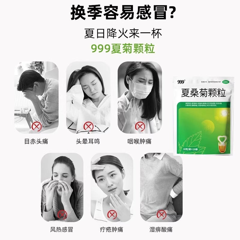 999 夏桑菊颗粒 (10g*20bags)