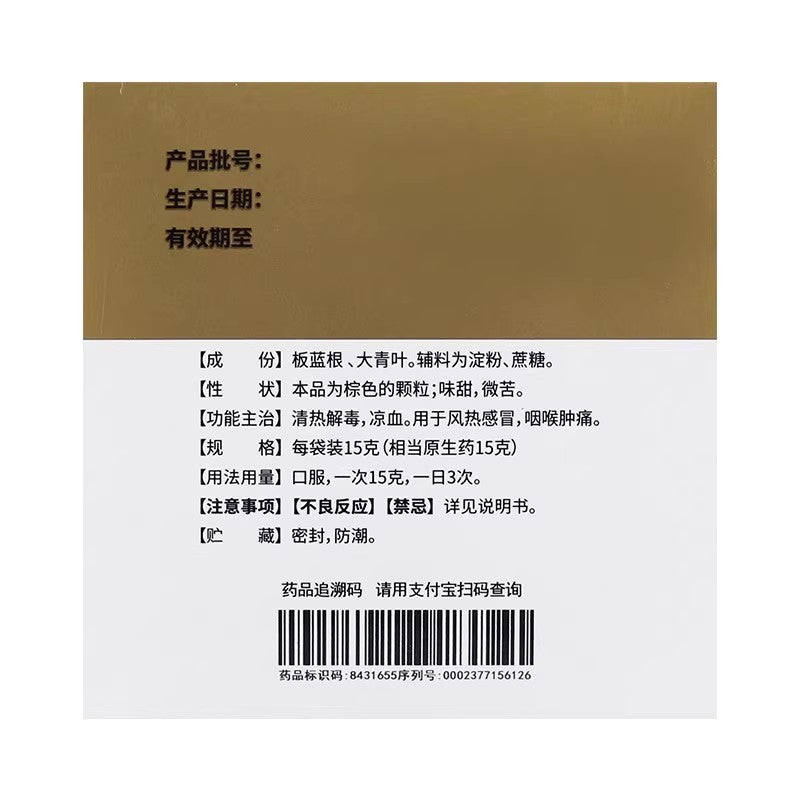999 板蓝根颗粒(10g*20bags)