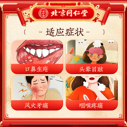 同仁堂 京制牛黄清热片 (8pills*10瓶)