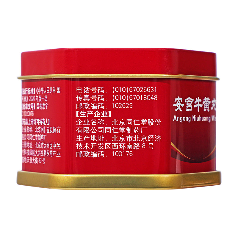 同仁堂 安宫牛黄丸(双天 然)（3g*1丸）（120丸/CS）
