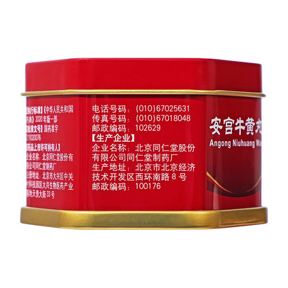 同仁堂 安宫牛黄丸(双天 然)（3g*1丸）（120丸/CS）