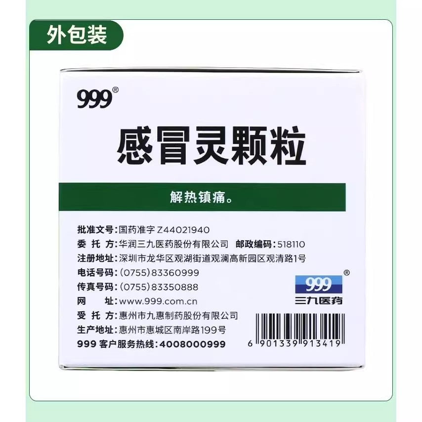 999 感冒灵颗粒 (10g*9bags)【家中常备，三九大品牌，用着更放心】
