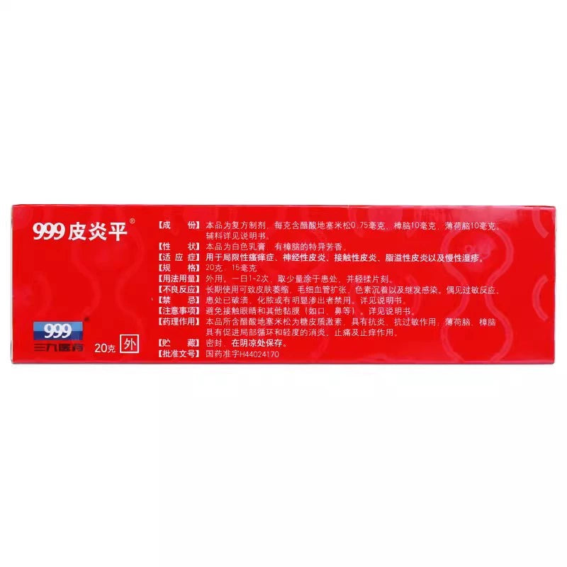 999 皮炎平 (20g)