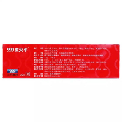 999 皮炎平 (20g)