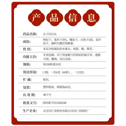 同仁堂 五子衍宗丸 (60g/btl)