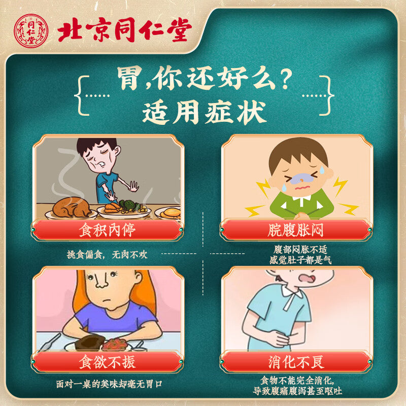 同仁堂大山楂丸(蜜丸) (9g*10pills)