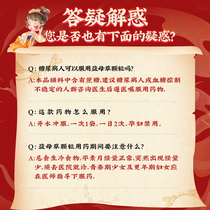 同仁堂 益母草颗粒 (15g*8bags)