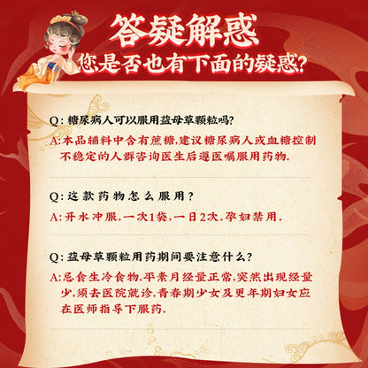 同仁堂 益母草颗粒 (15g*8bags)