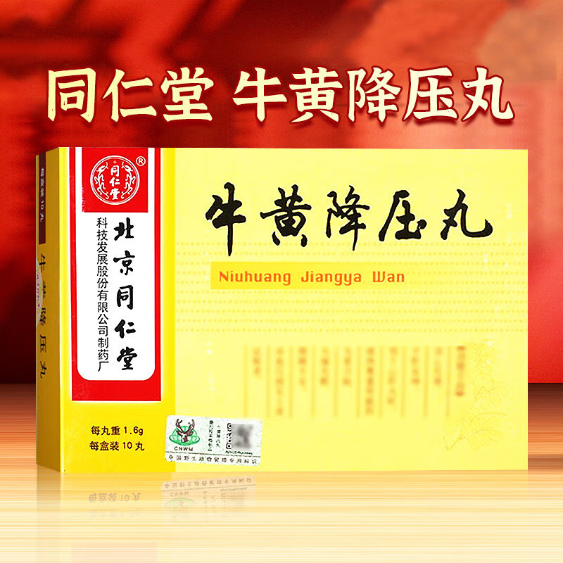 同仁堂 牛黄调养丸(蜜丸)(1.6g*10pills)