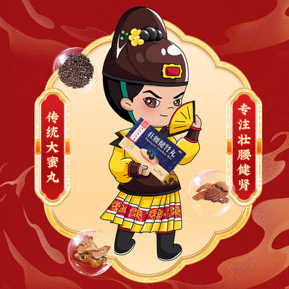 同仁堂 壮腰健肾丸(蜜丸)(5.6g*10pills)