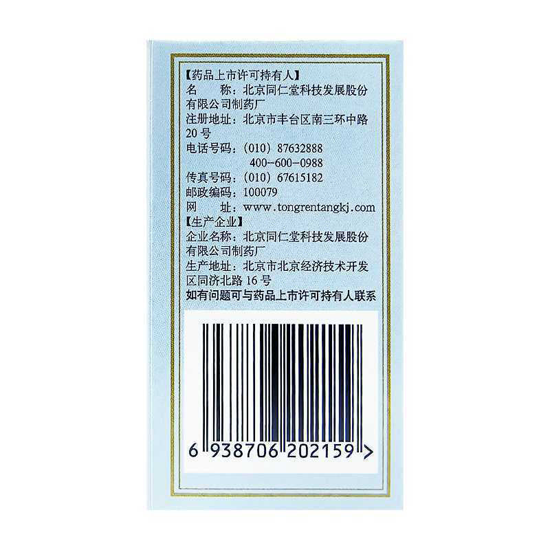 同仁堂通宣理肺片 （0.3g*40pills)