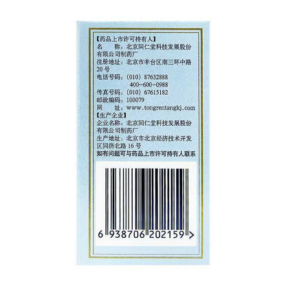 同仁堂通宣理肺片 （0.3g*40pills)