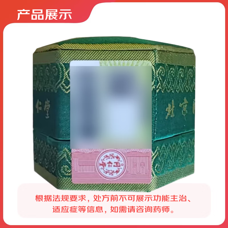 同仁堂 安宫牛黄丸(体外培育牛黄)（3g*1丸）（160丸/CS)