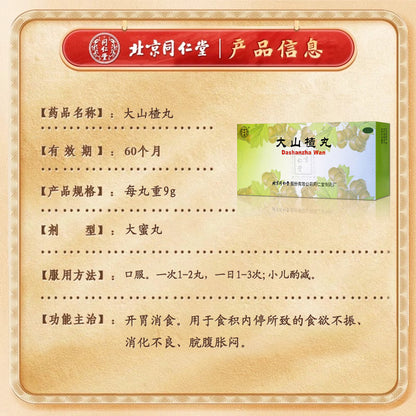 同仁堂大山楂丸(蜜丸) (9g*10pills)