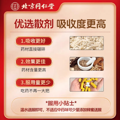 同仁堂 参苓白术散 (12g*10bags)