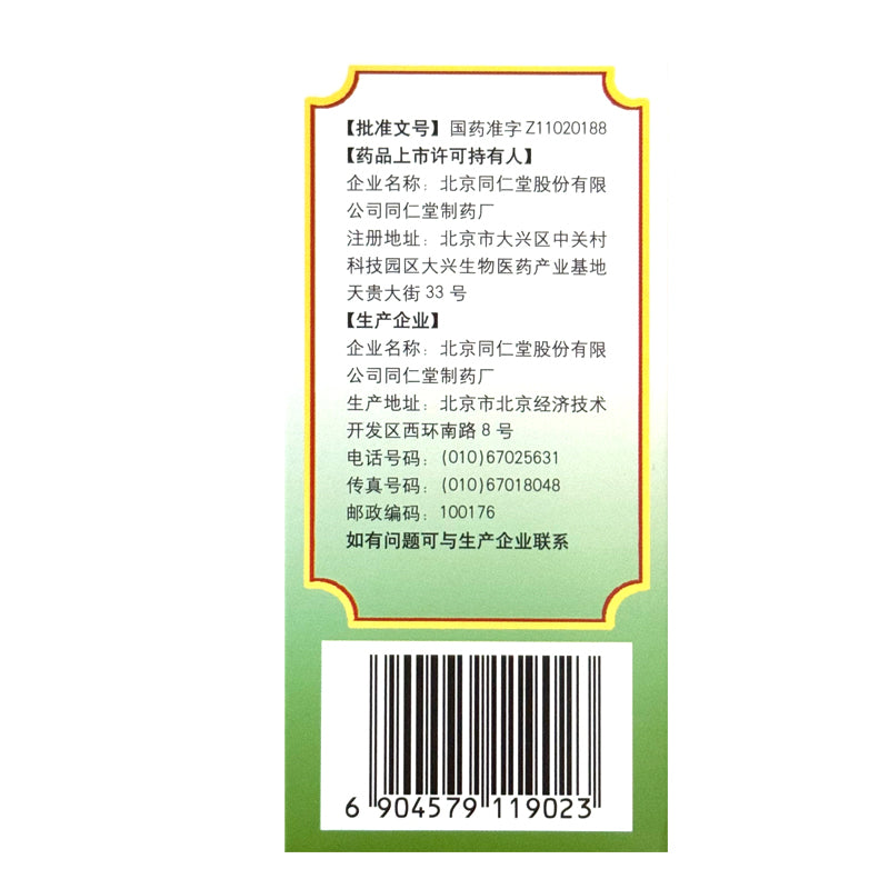 同仁堂 五子衍宗丸 (60g/btl)