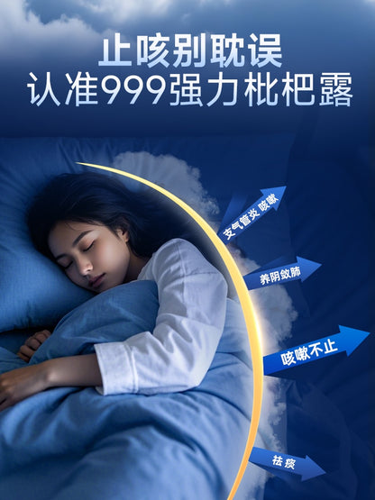 999 强力枇杷露(120ml)