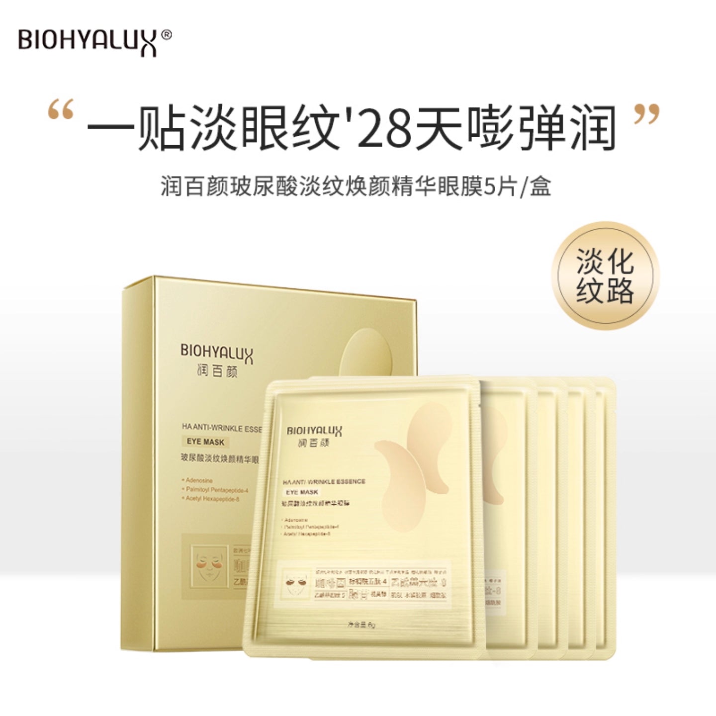 BIOHYALUX HA Fine Line Revitalizing Essence Eye Mask (6g / 5 pieces)