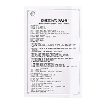 同仁堂 益母草颗粒 (15g*8bags)