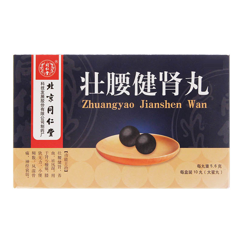 同仁堂 壮腰健肾丸(蜜丸)(5.6g*10pills)
