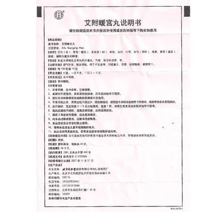 同仁堂 艾附暖宫丸 (30g/btl)