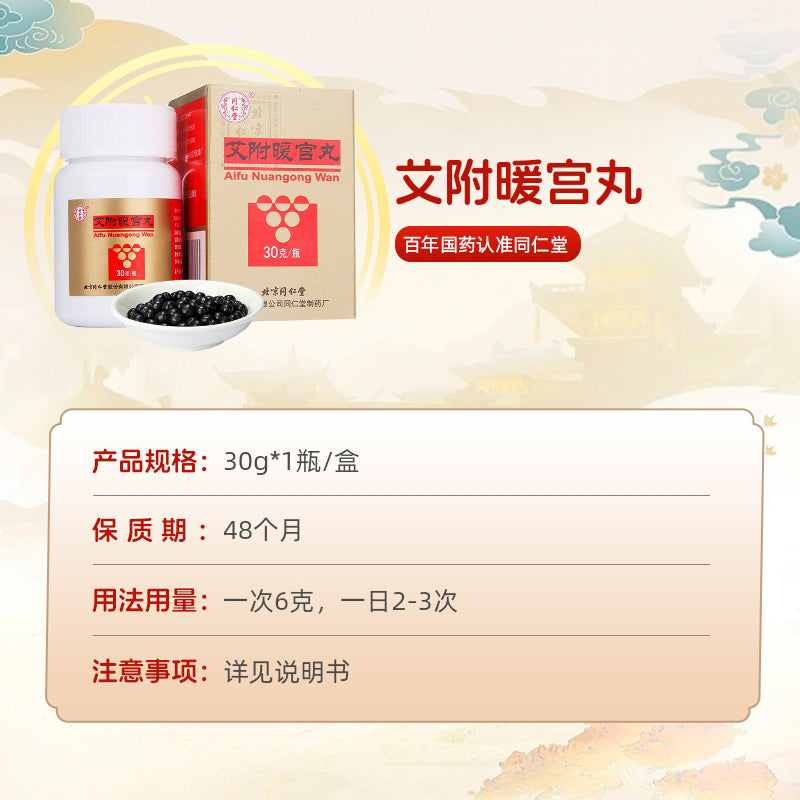 同仁堂 艾附暖宫丸 (30g/btl)