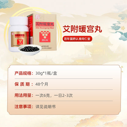 同仁堂 艾附暖宫丸 (30g/btl)