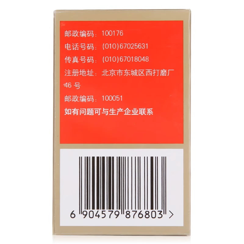 同仁堂 艾附暖宫丸 (30g/btl)