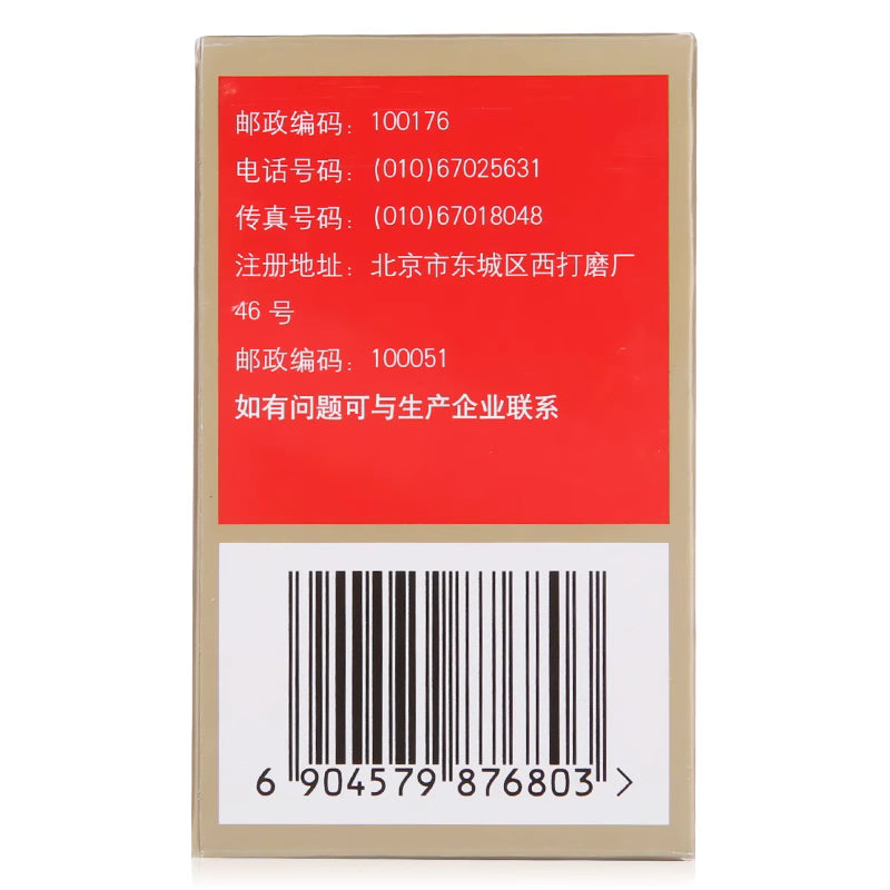 同仁堂 艾附暖宫丸 (30g/btl)